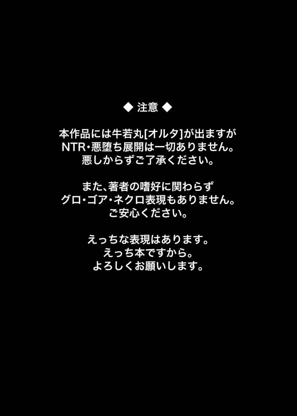 牛若丸、推して参るっ！ 3ページ