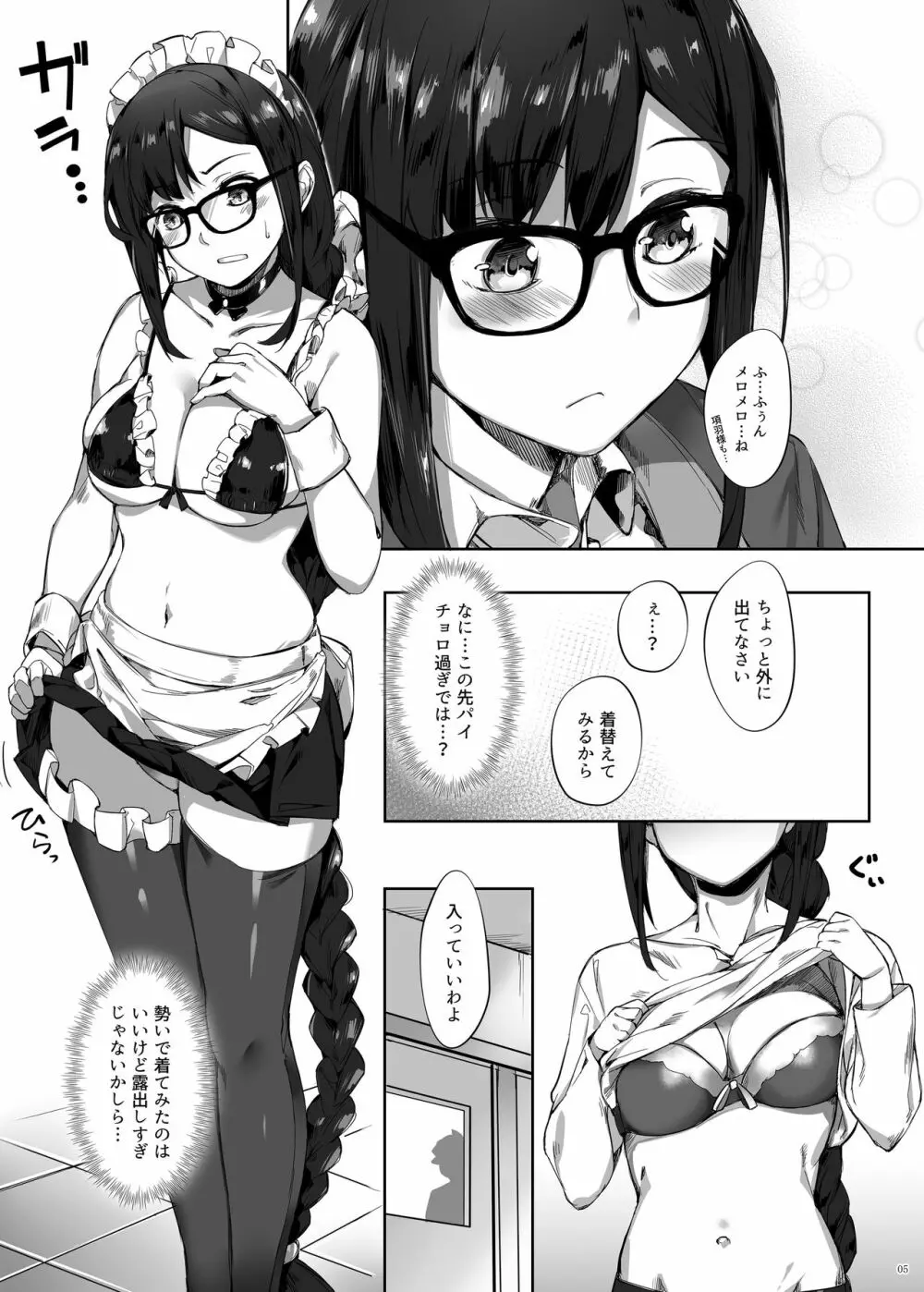 虞っちゃん先パイ我慢できません! 4ページ