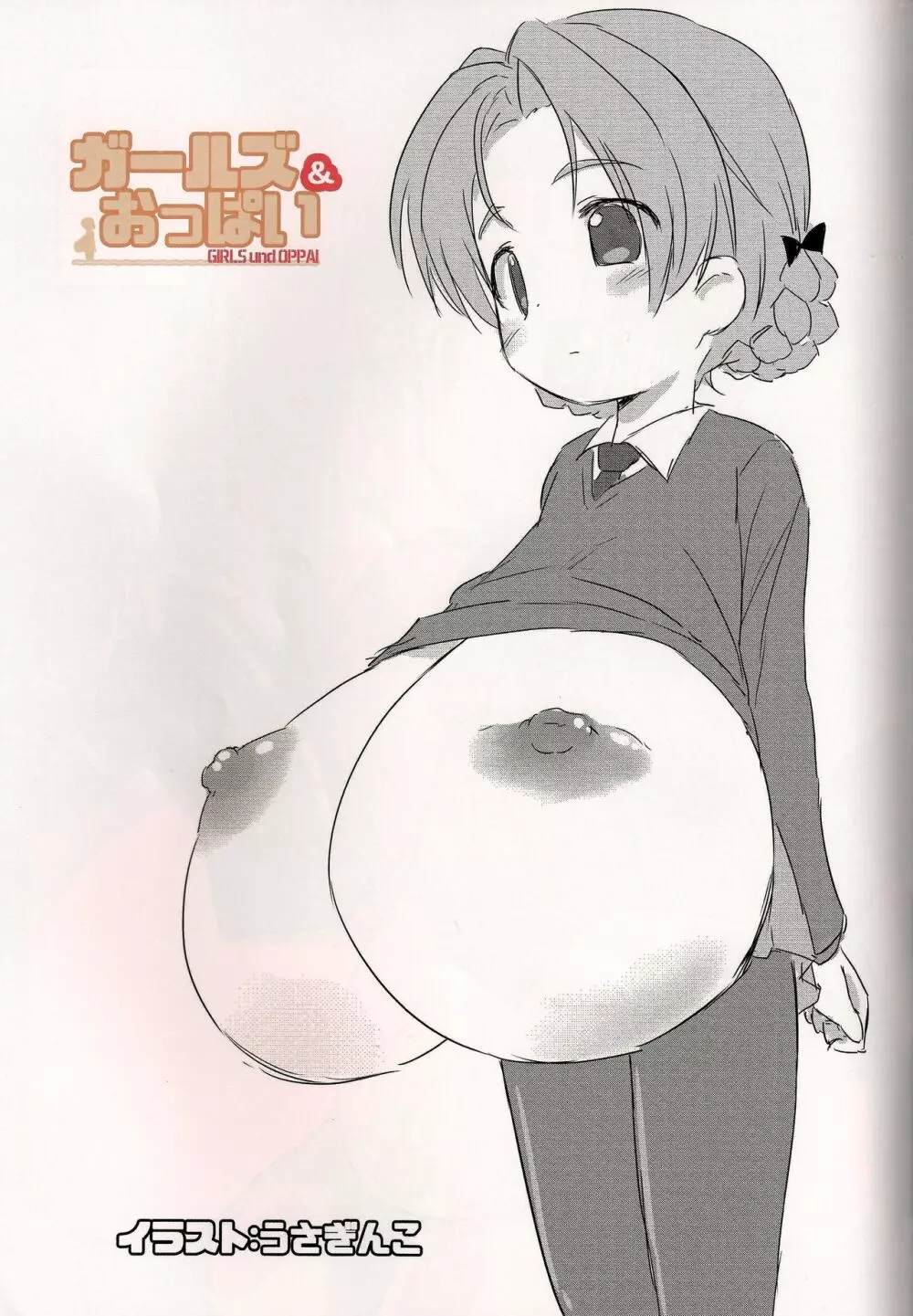 爆乳/超乳合同誌 合乳! vol.2 20ページ