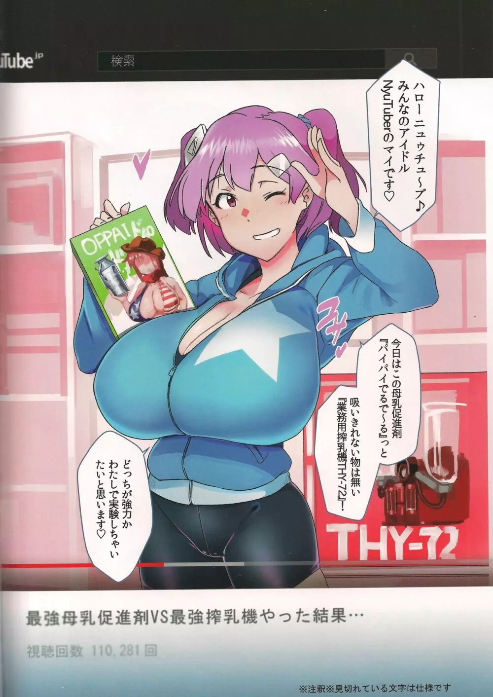 爆乳/超乳合同誌 合乳! vol.2 7ページ