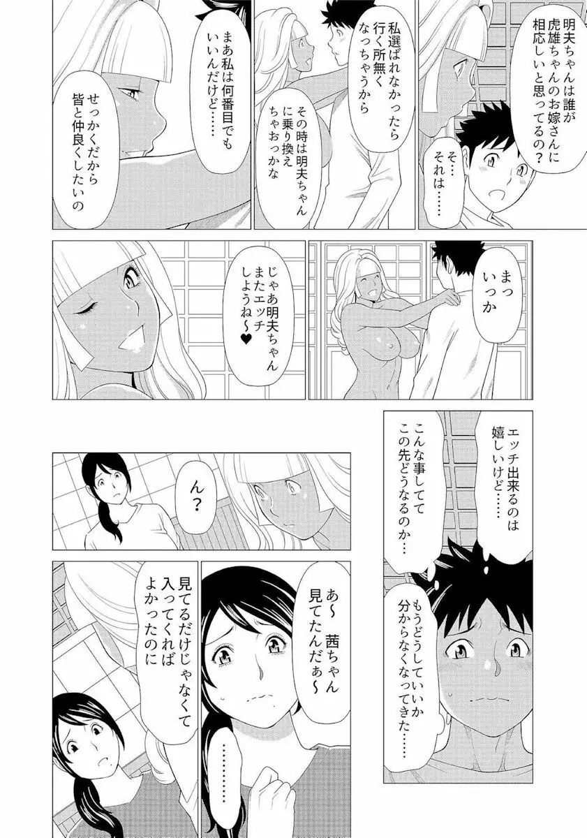 ママがいっぱい （3） ギャルなママはイタズラ大好き❤ 20ページ