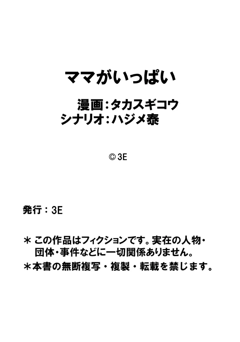 ママがいっぱい （3） ギャルなママはイタズラ大好き❤ 25ページ