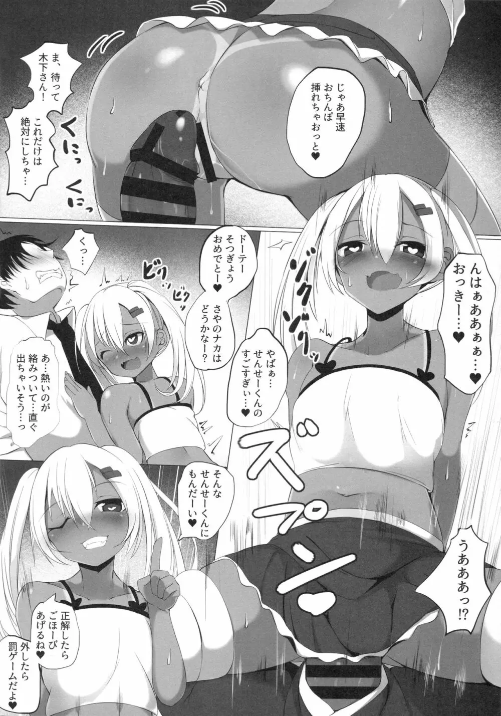 ブラックビッチガール 11ページ