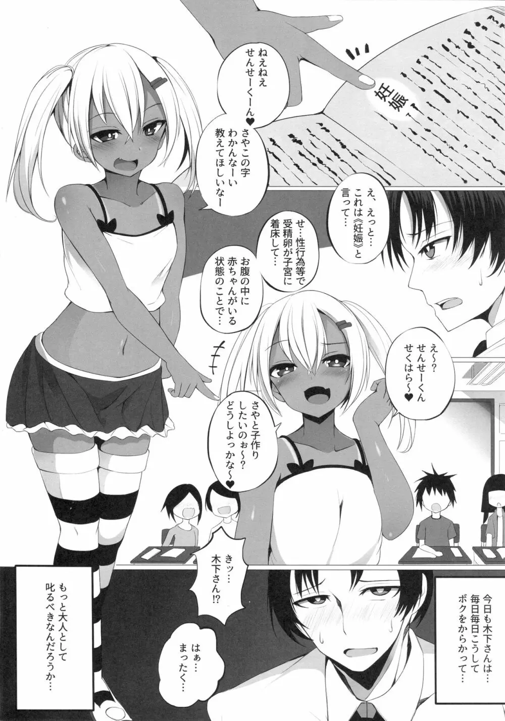 ブラックビッチガール 2ページ