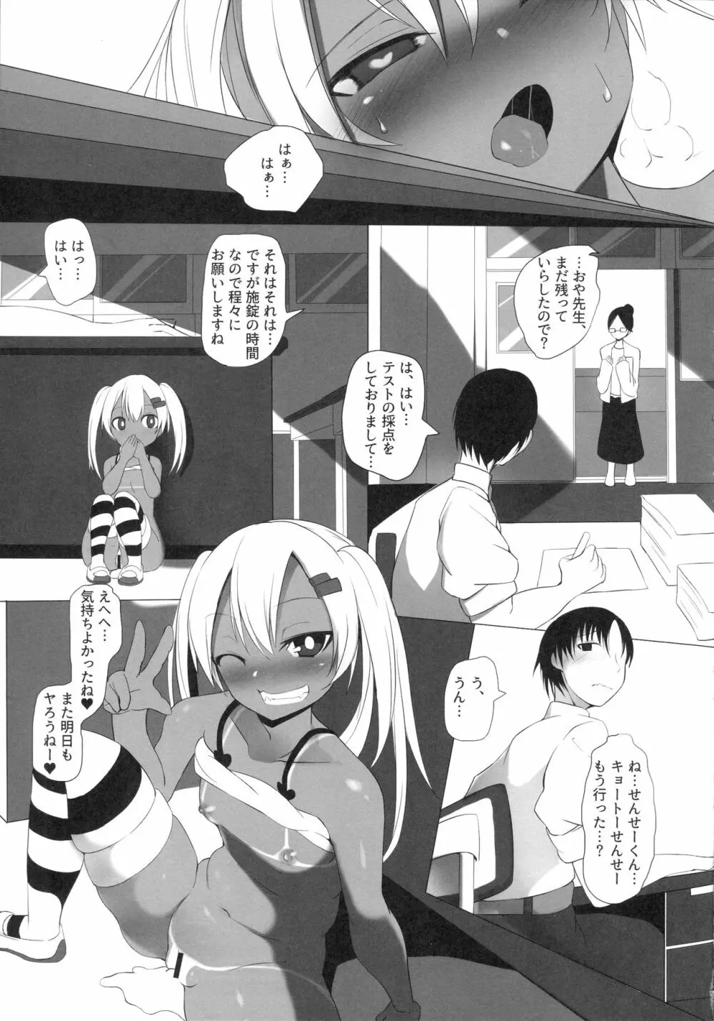 ブラックビッチガール 24ページ