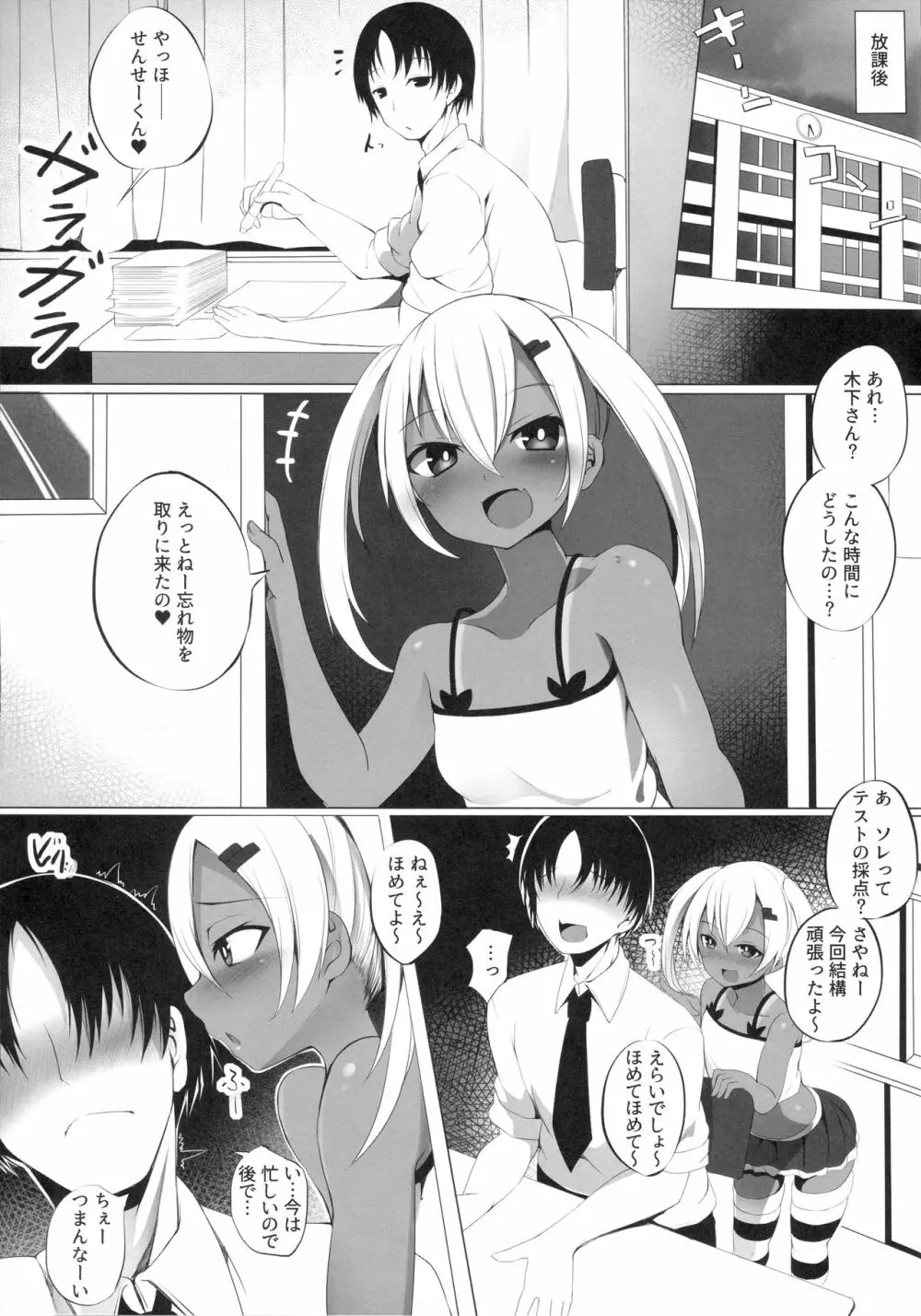 ブラックビッチガール 4ページ