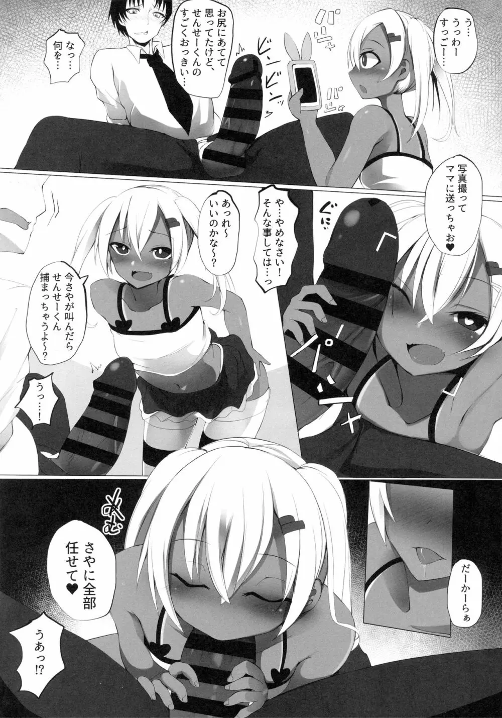 ブラックビッチガール 7ページ