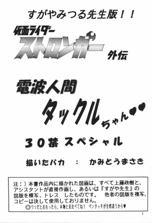 電波人間タックルちゃんスペシャル2版 2ページ