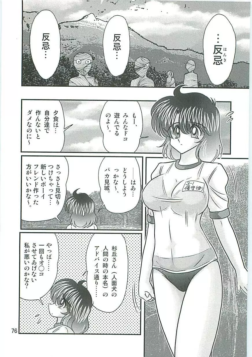 精霊特捜フェアリーセイバーW 狗神と陰乳 79ページ