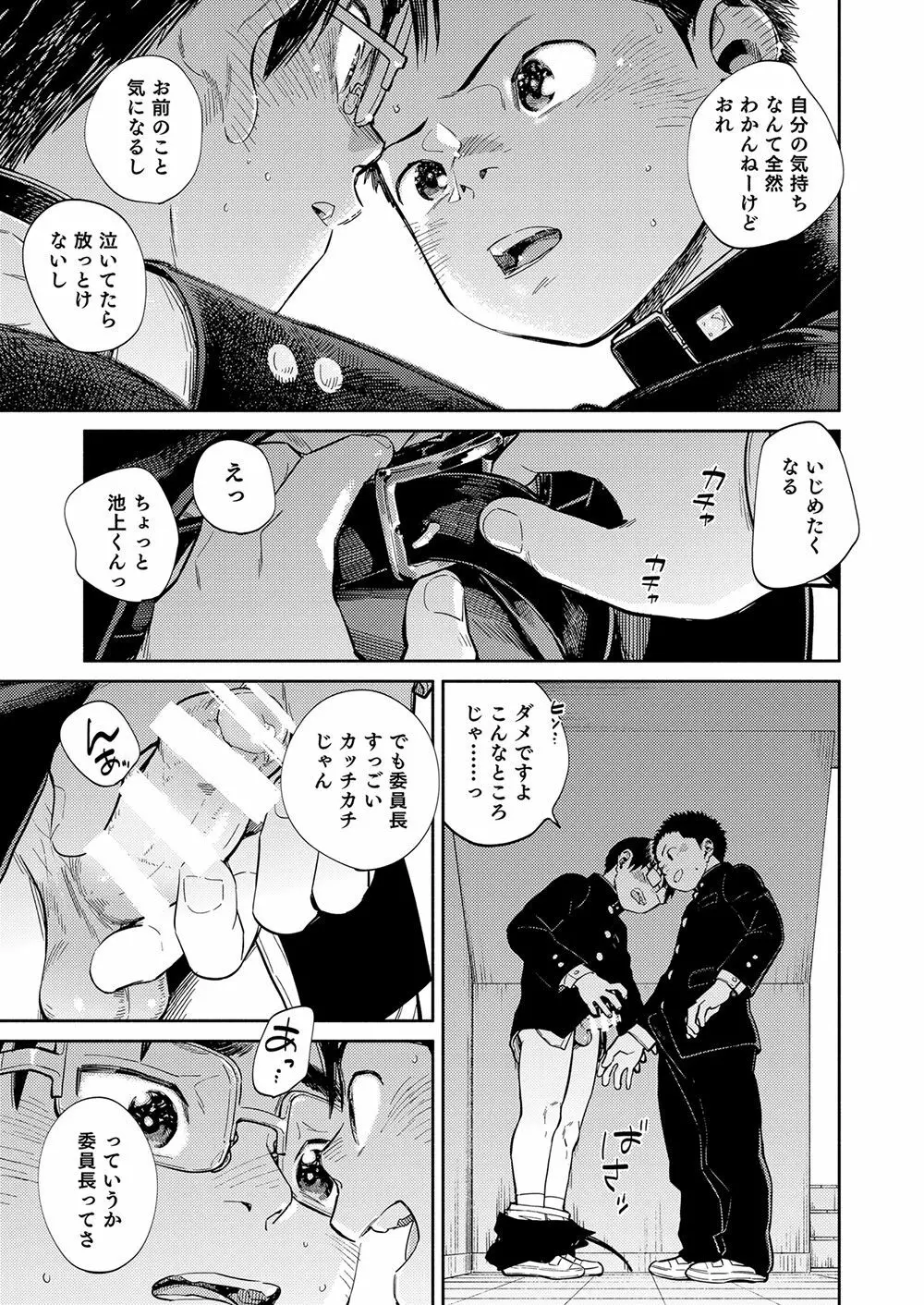 漫画少年ズーム vol.35 12ページ