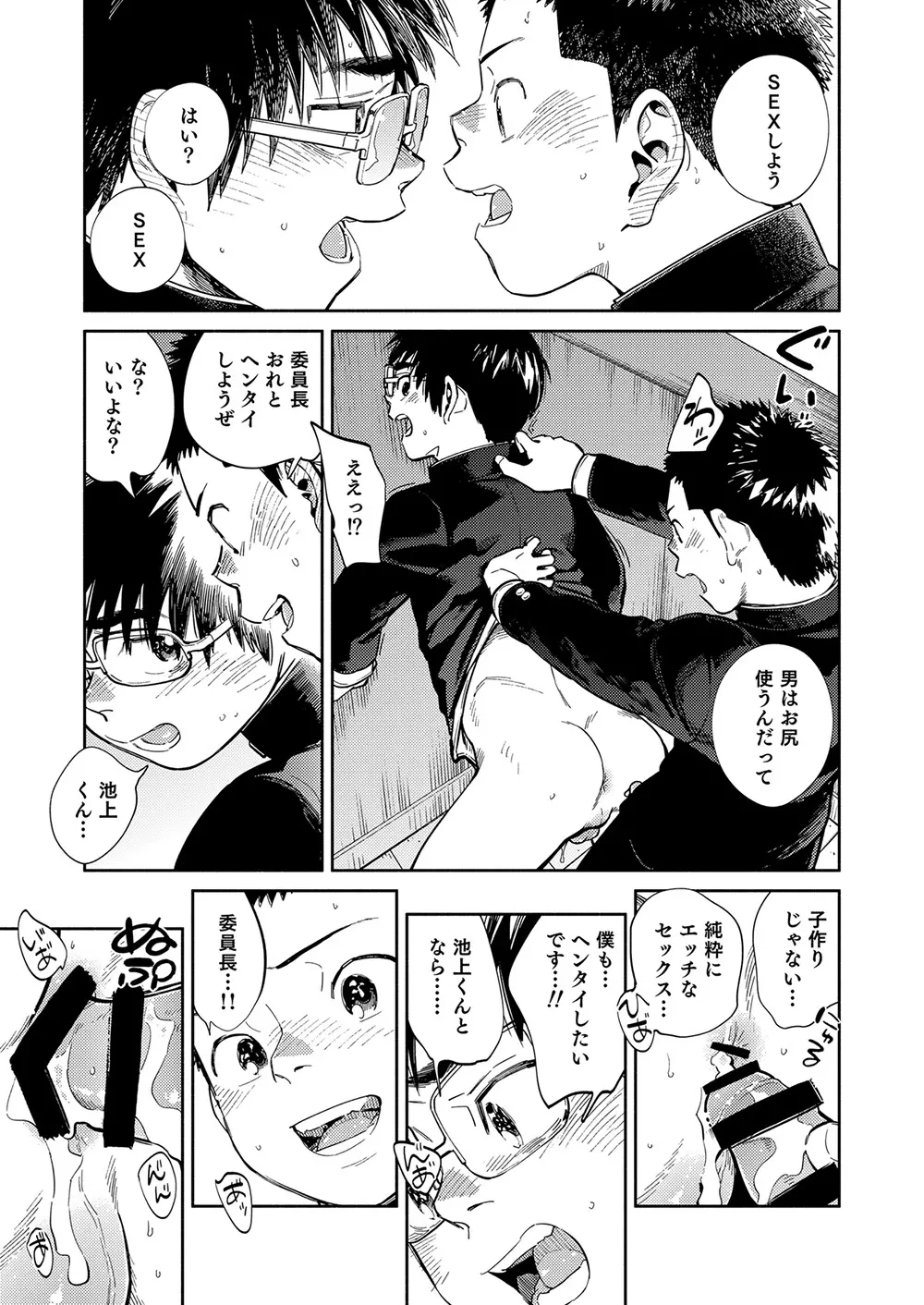 漫画少年ズーム vol.35 14ページ