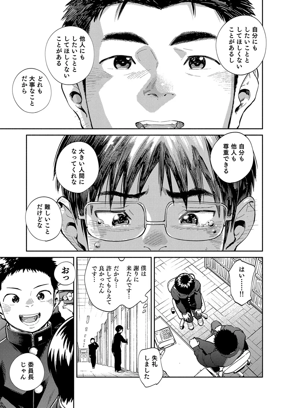 漫画少年ズーム vol.35 8ページ