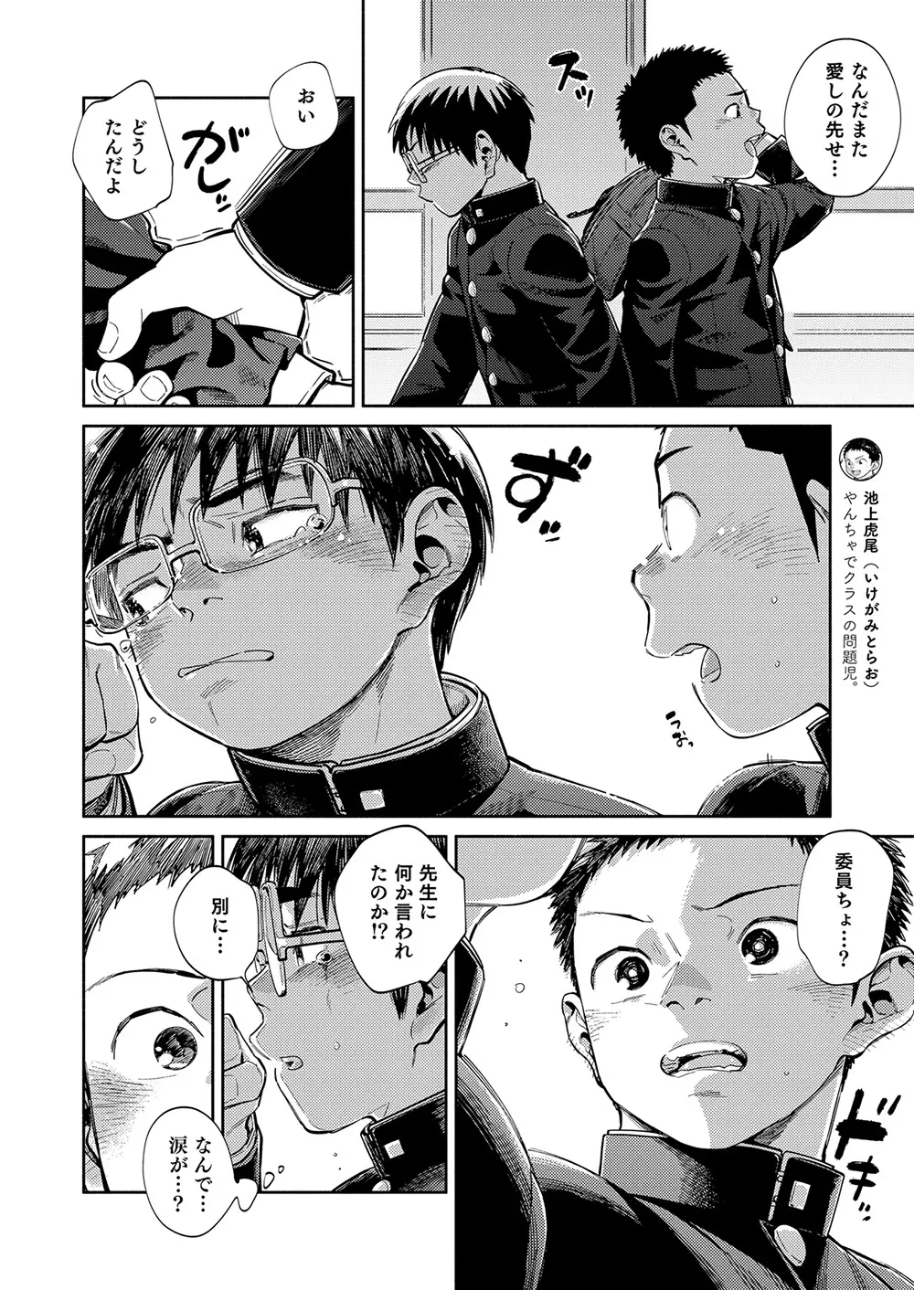 漫画少年ズーム vol.35 9ページ