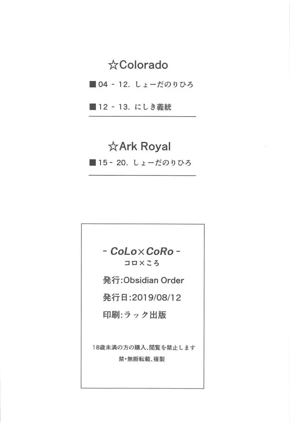 CoLo×CoRo 21ページ