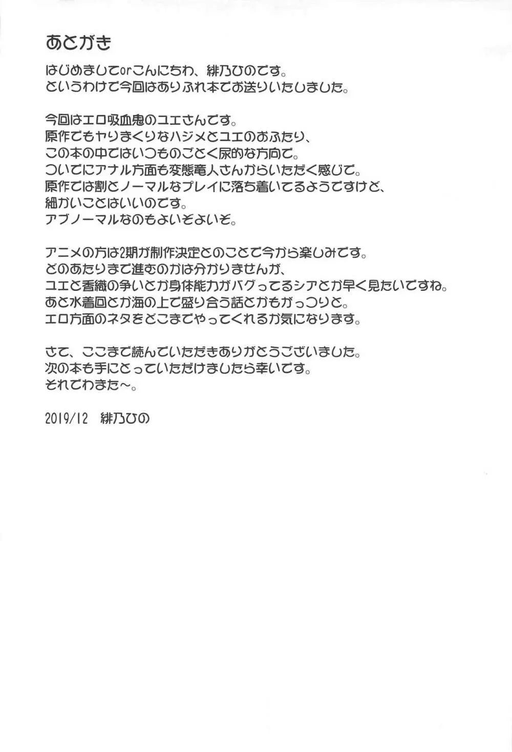 ありふれてないプレイで夜戦最強 24ページ