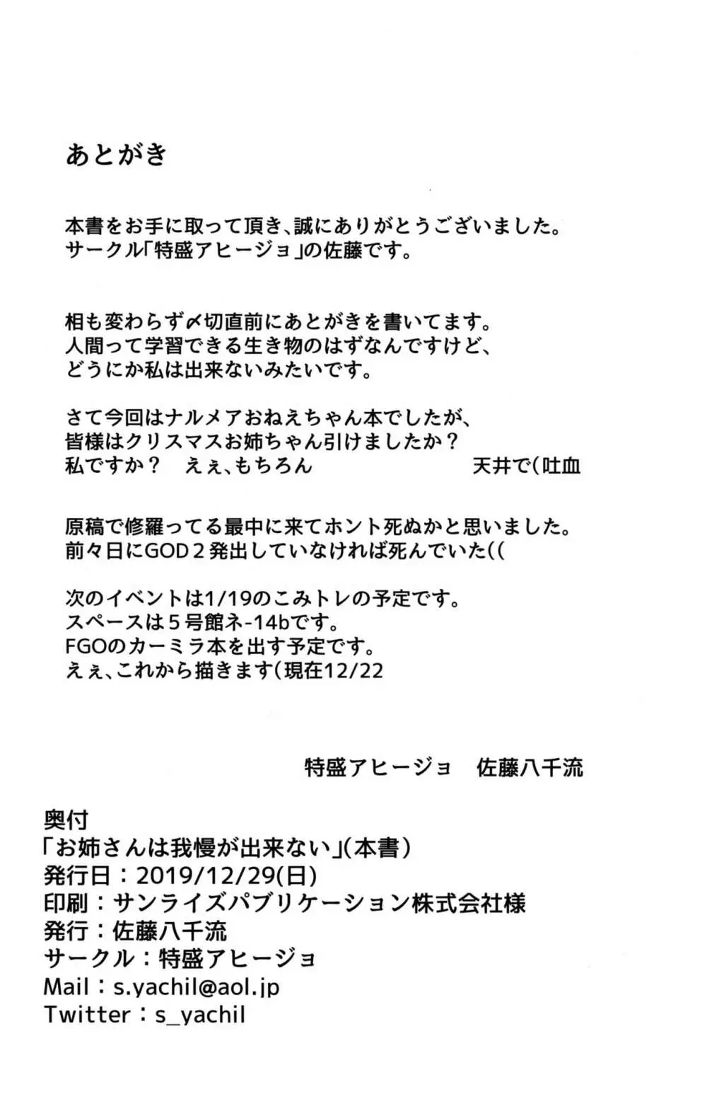 お姉さんは我慢が出来ない 20ページ