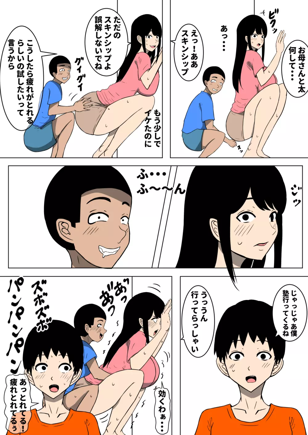 おち○ぽ馬鹿になったうちのお母さん 15ページ