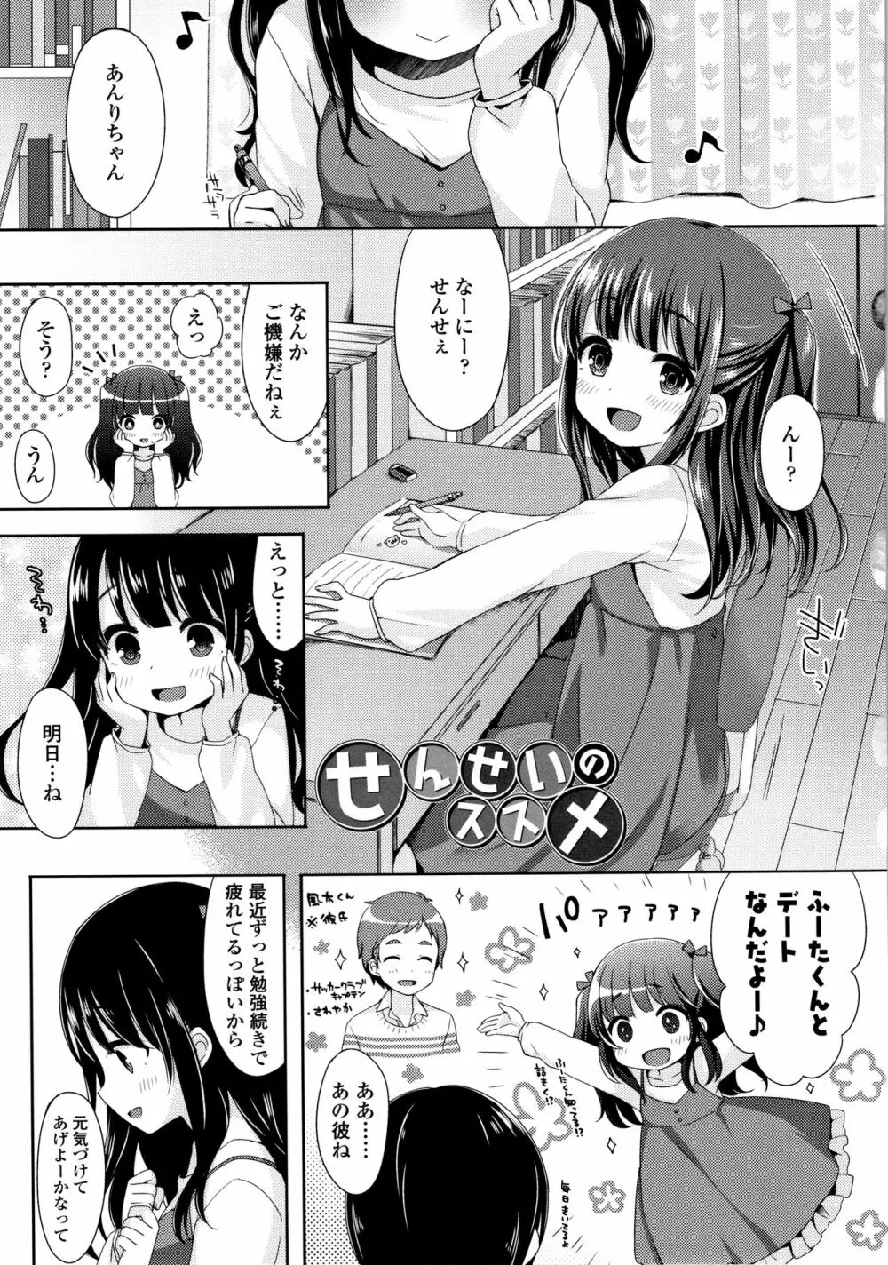 とろとろむちゅう♡ 108ページ