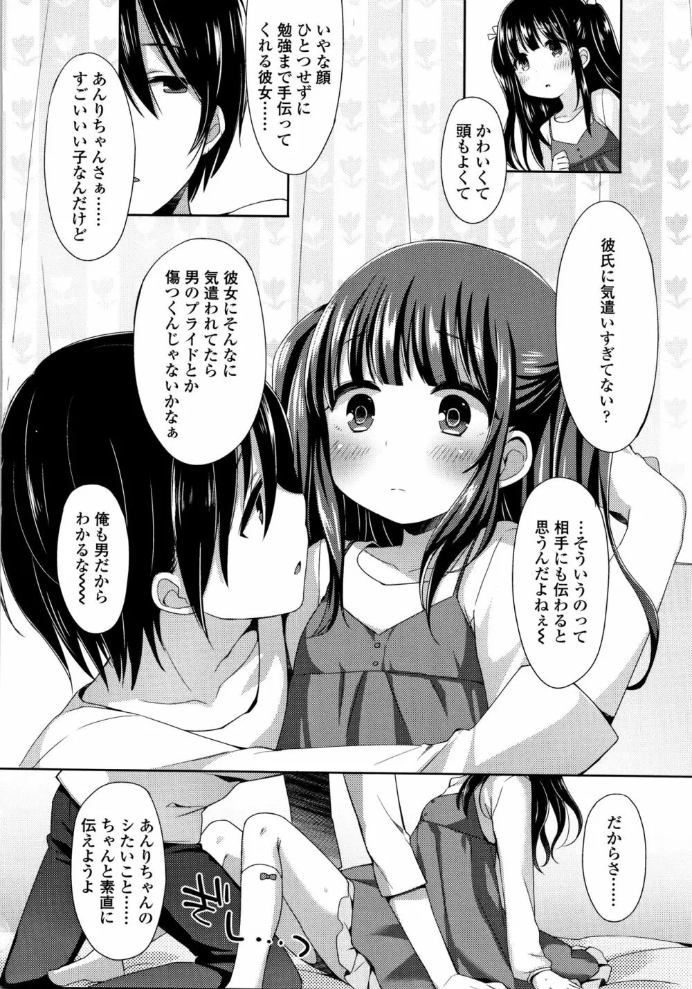 とろとろむちゅう♡ 111ページ