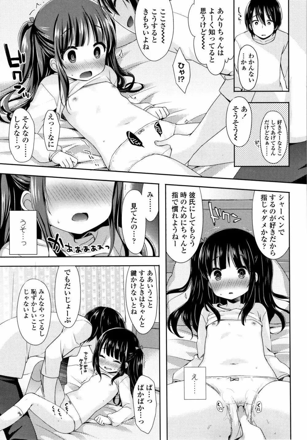 とろとろむちゅう♡ 114ページ