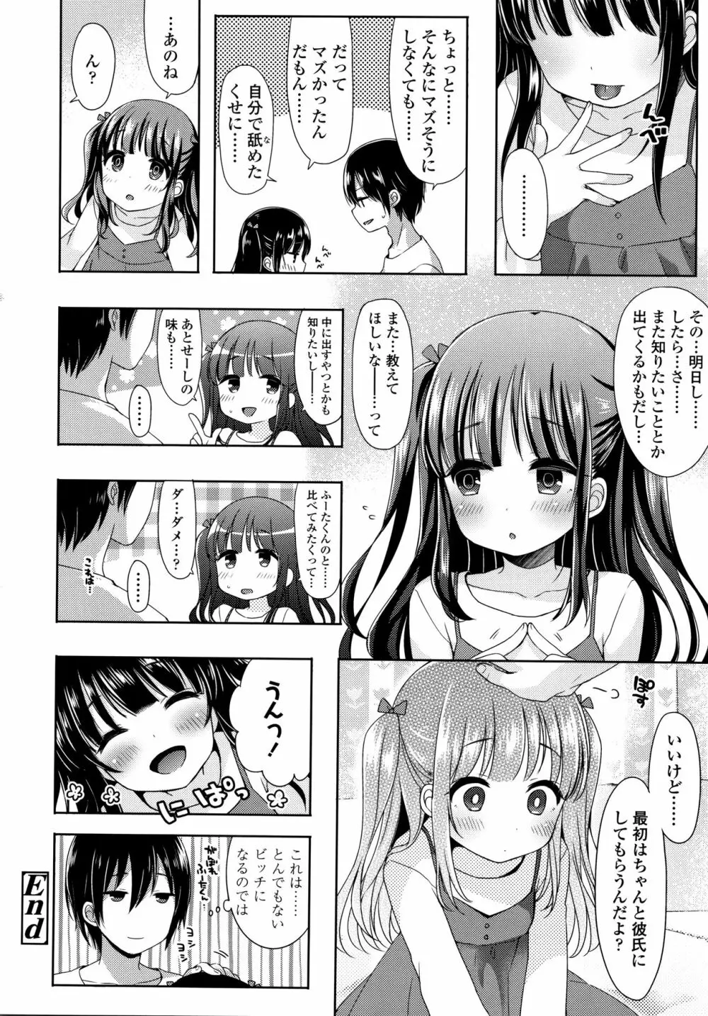 とろとろむちゅう♡ 123ページ