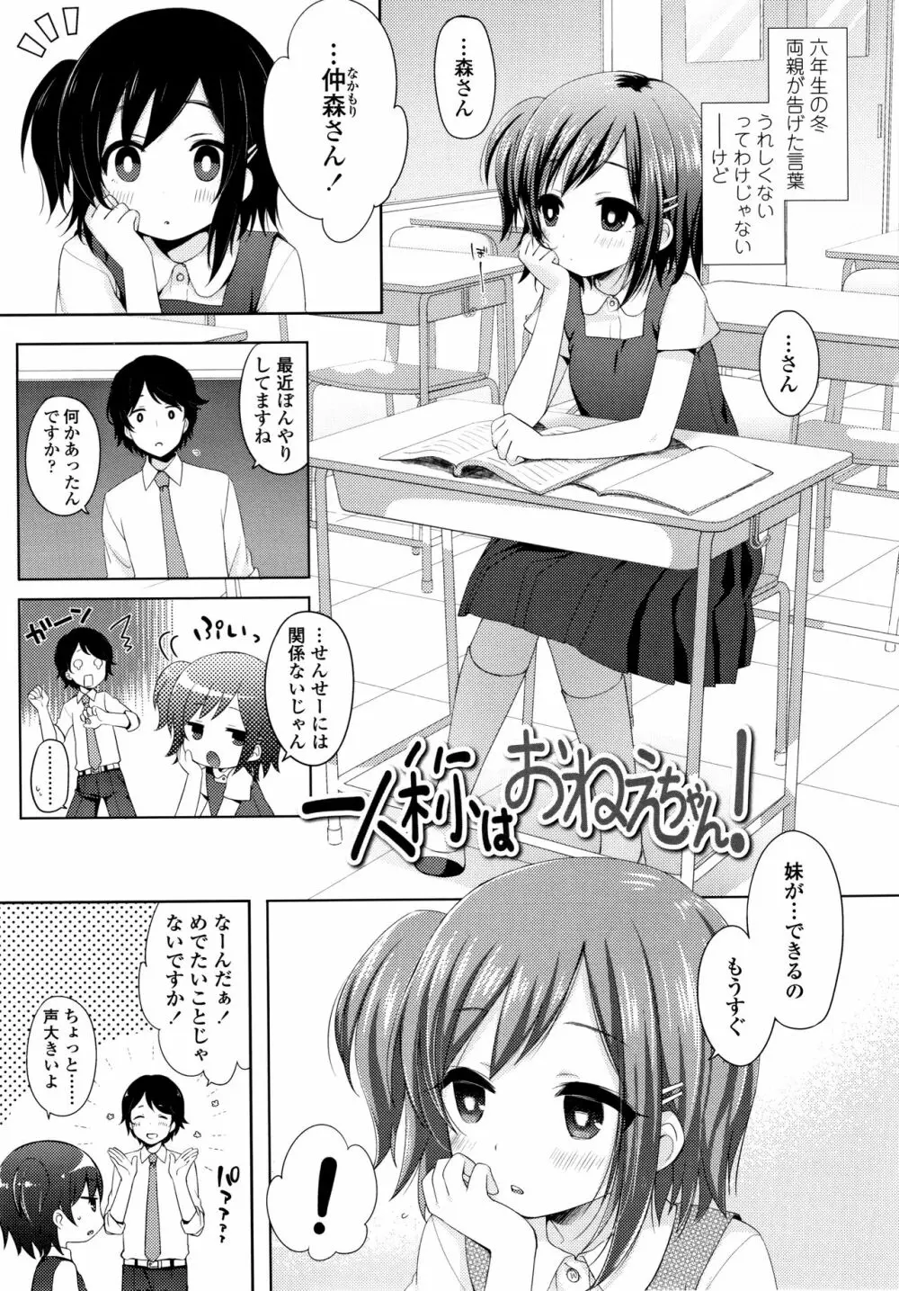 とろとろむちゅう♡ 124ページ