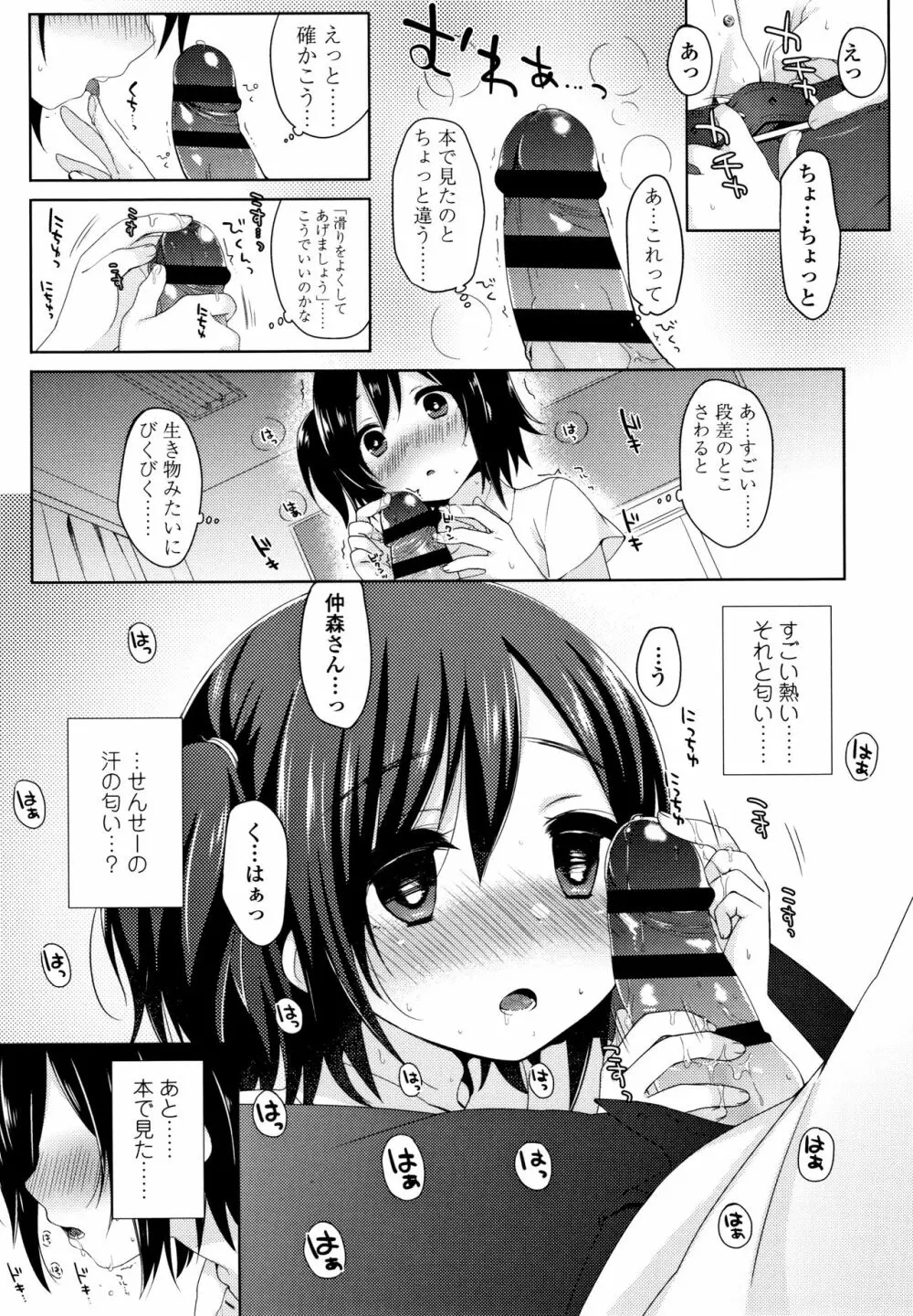 とろとろむちゅう♡ 128ページ