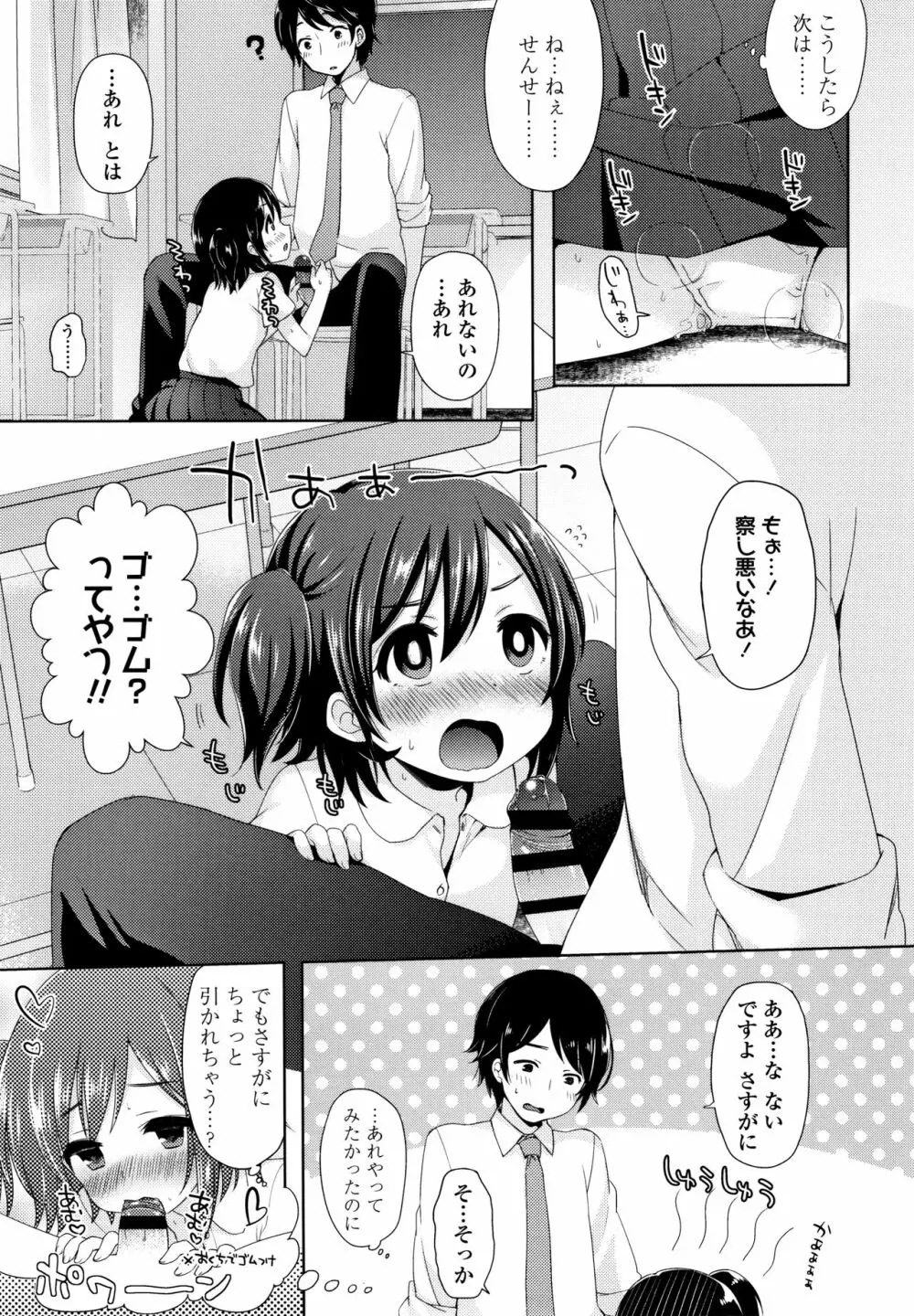 とろとろむちゅう♡ 130ページ