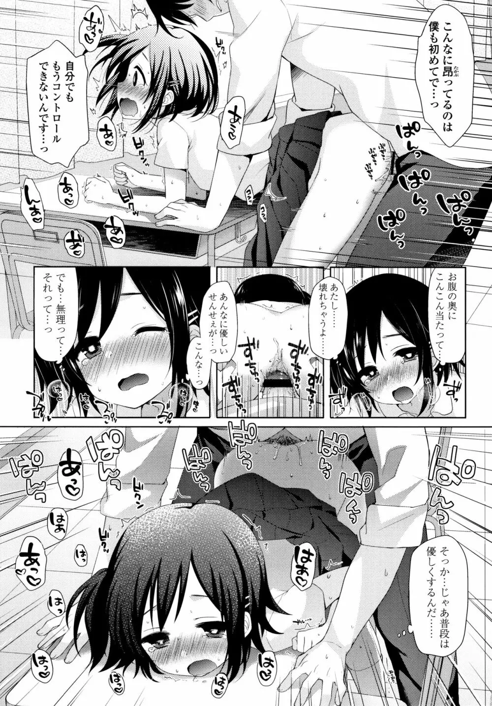 とろとろむちゅう♡ 136ページ