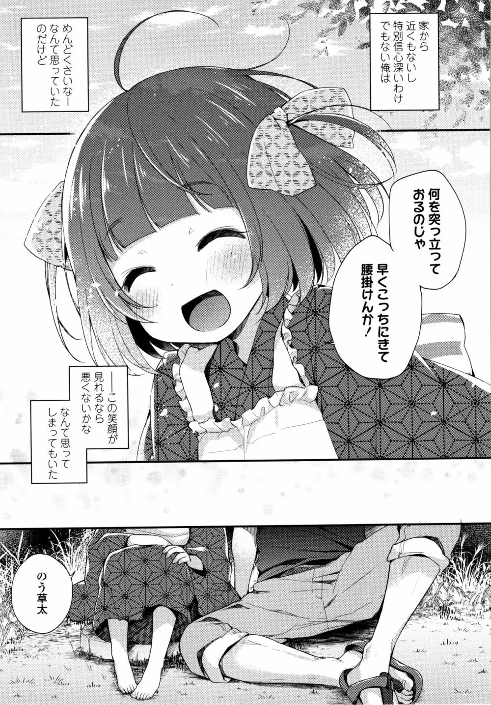 とろとろむちゅう♡ 142ページ