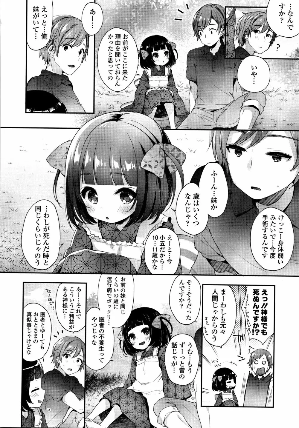 とろとろむちゅう♡ 143ページ