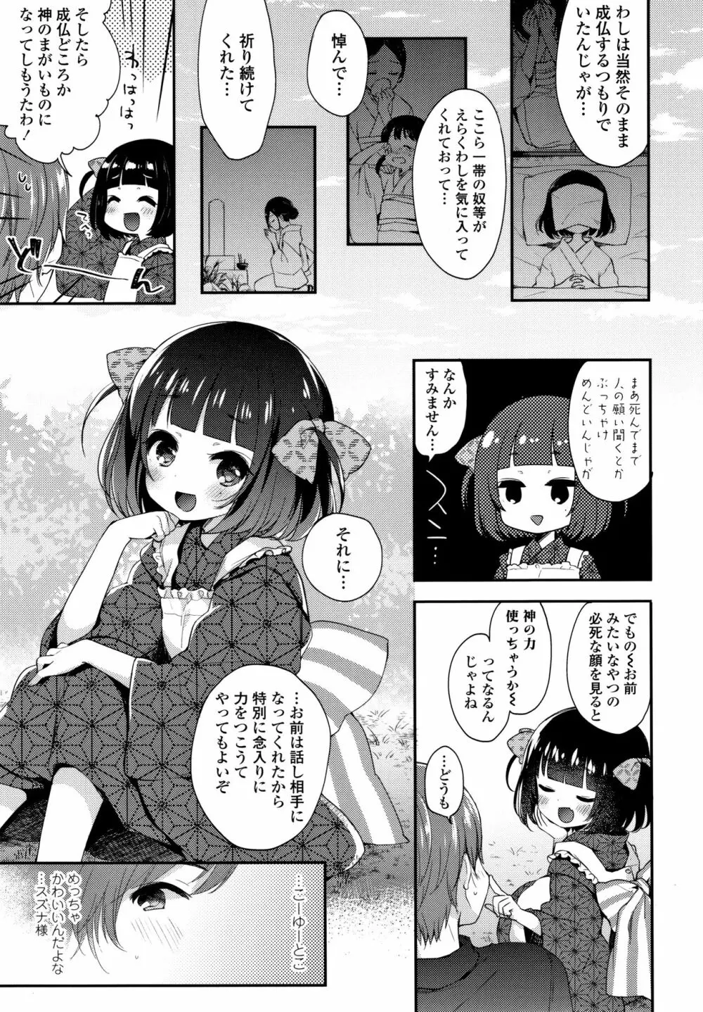 とろとろむちゅう♡ 144ページ