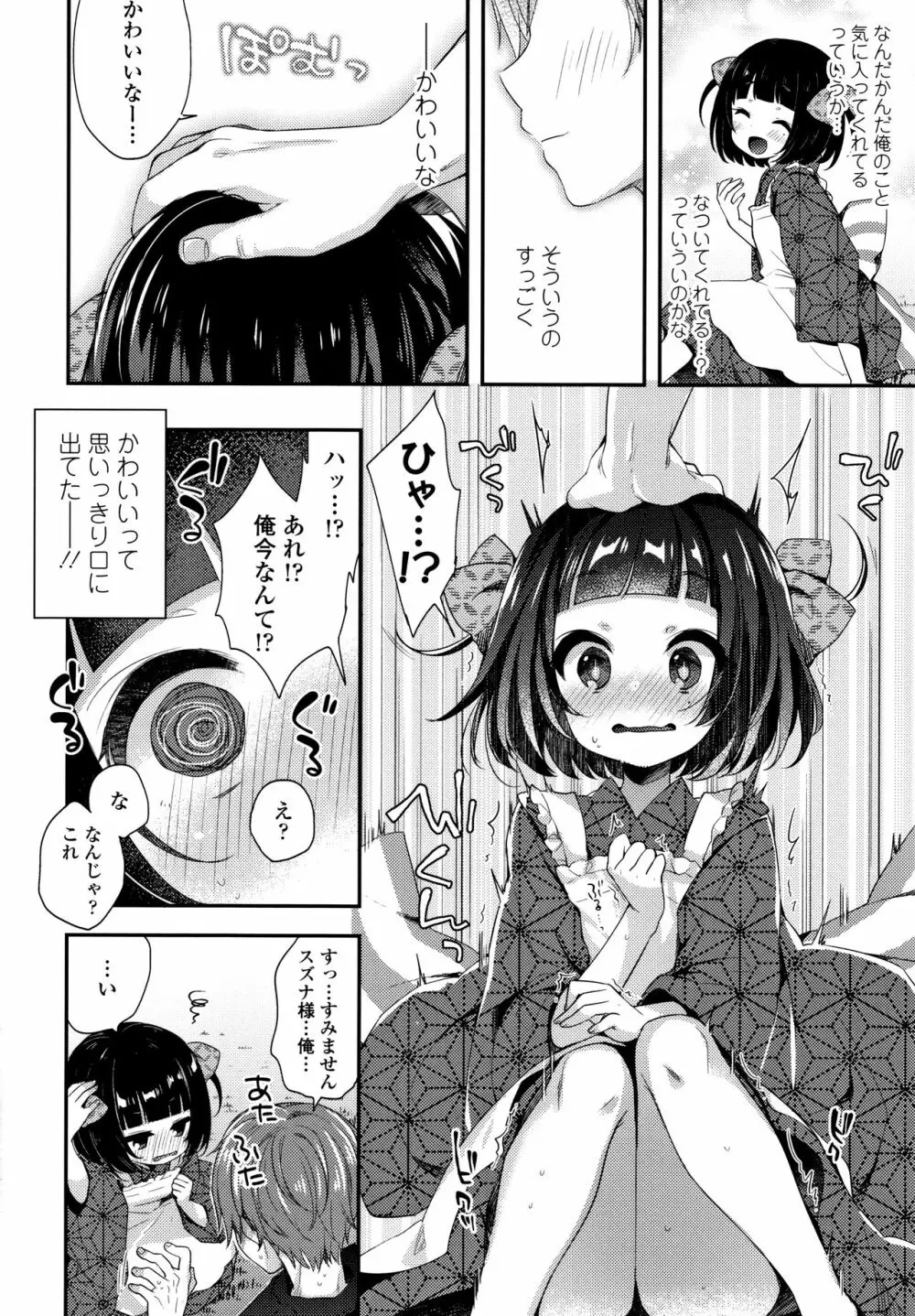 とろとろむちゅう♡ 145ページ