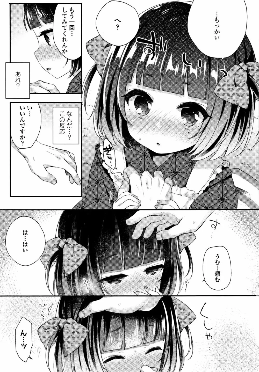 とろとろむちゅう♡ 146ページ