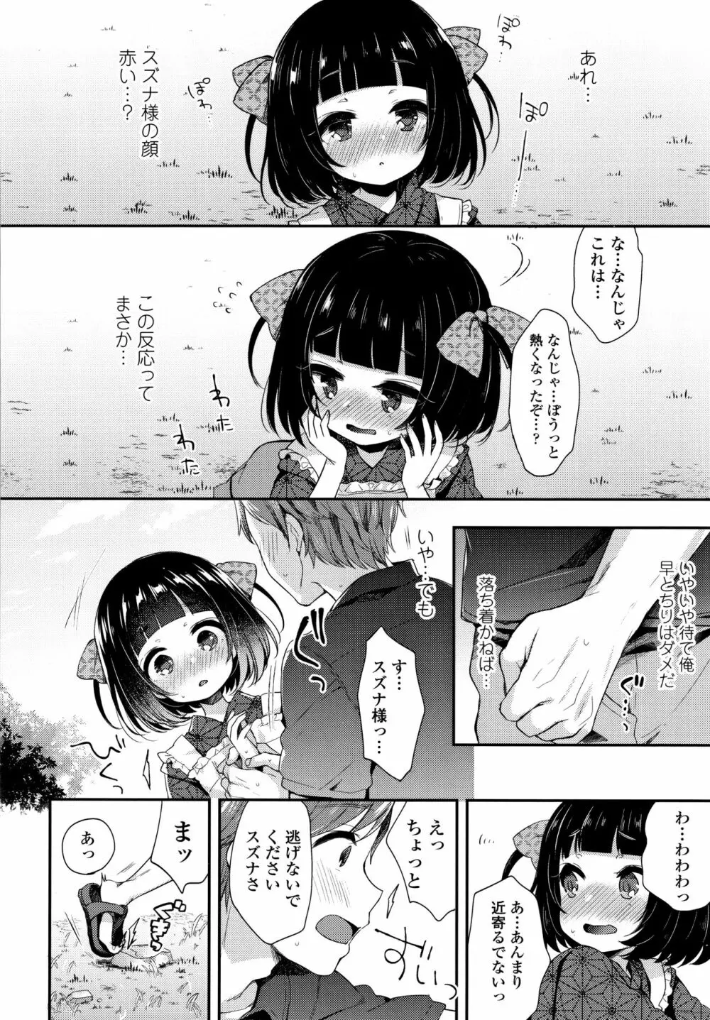 とろとろむちゅう♡ 147ページ