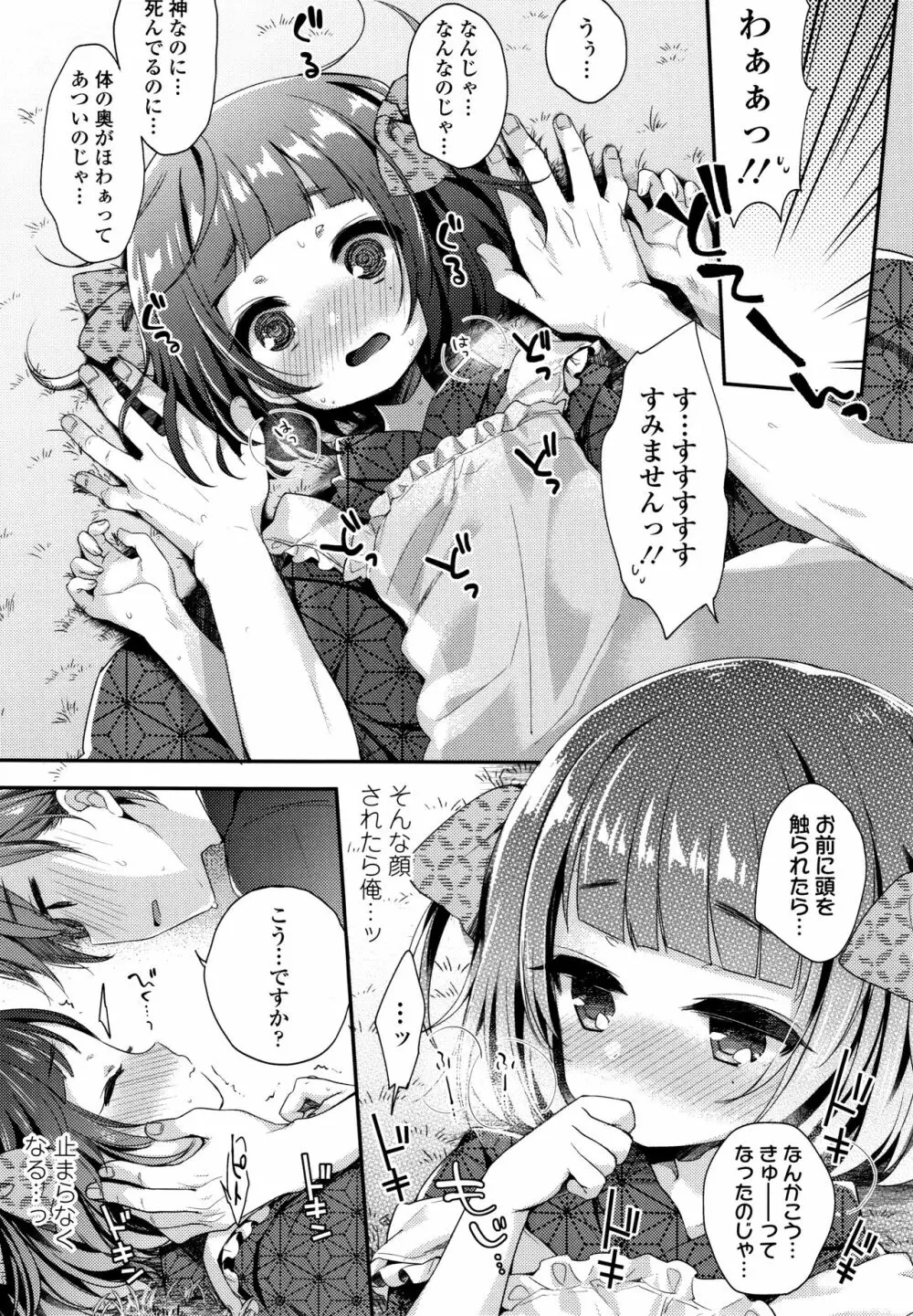 とろとろむちゅう♡ 148ページ