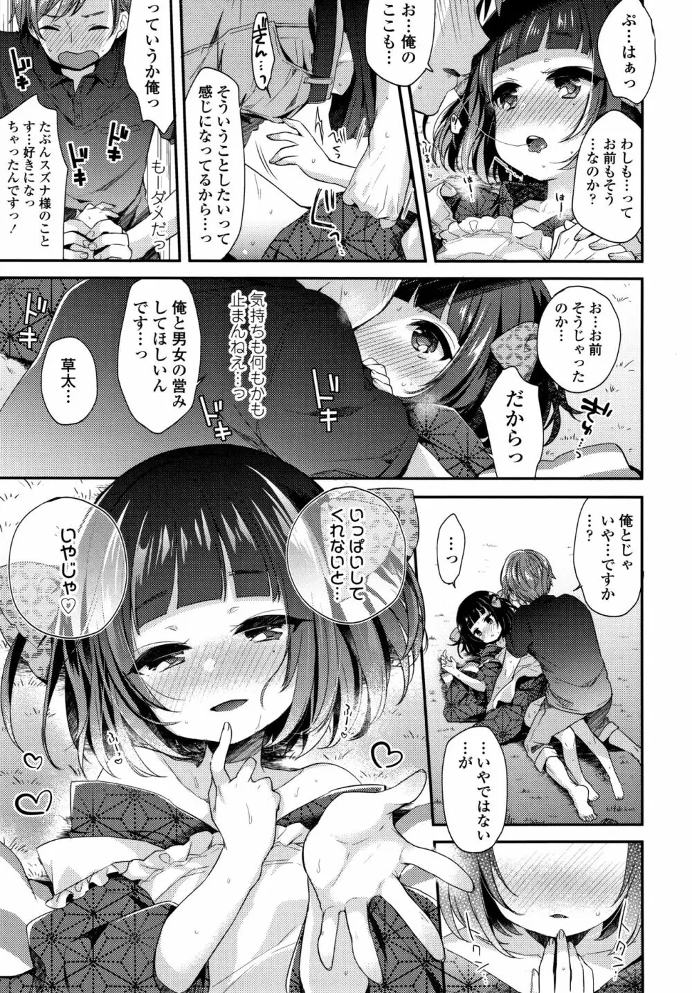 とろとろむちゅう♡ 150ページ