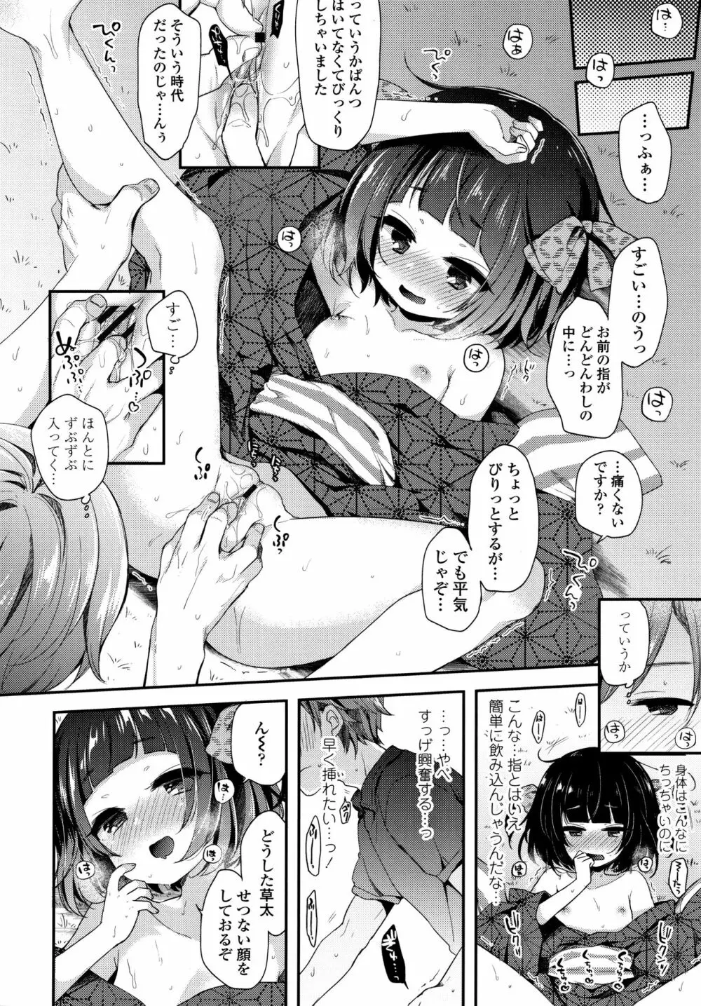 とろとろむちゅう♡ 151ページ