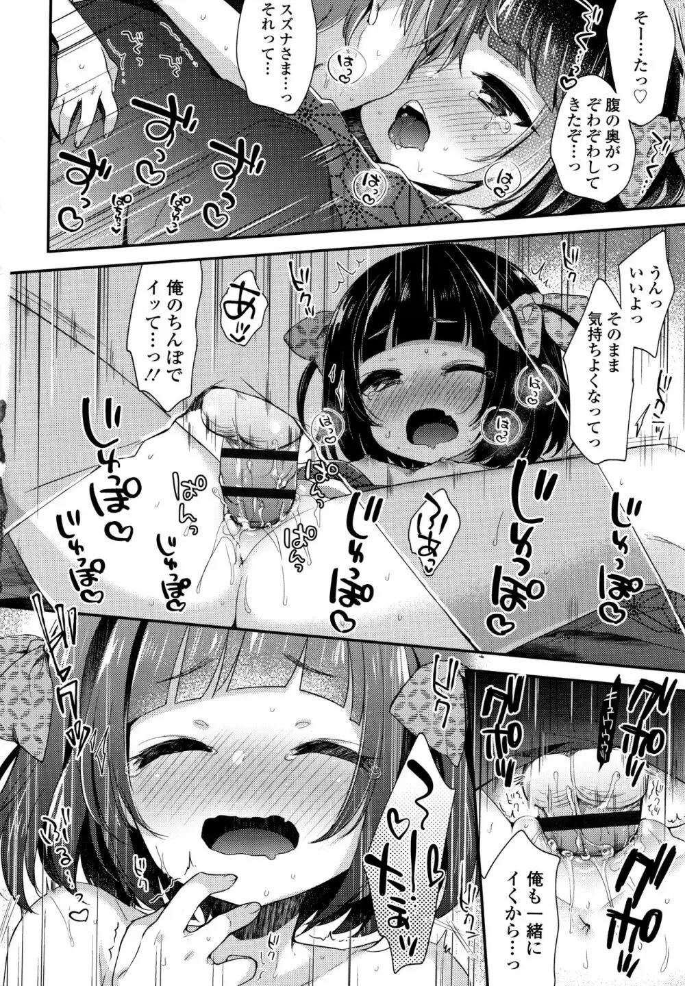 とろとろむちゅう♡ 159ページ