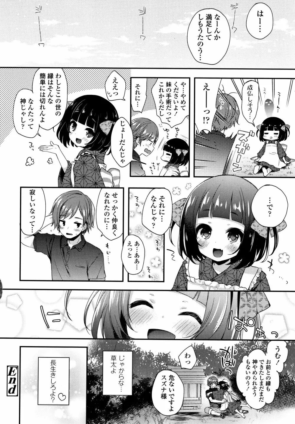 とろとろむちゅう♡ 161ページ