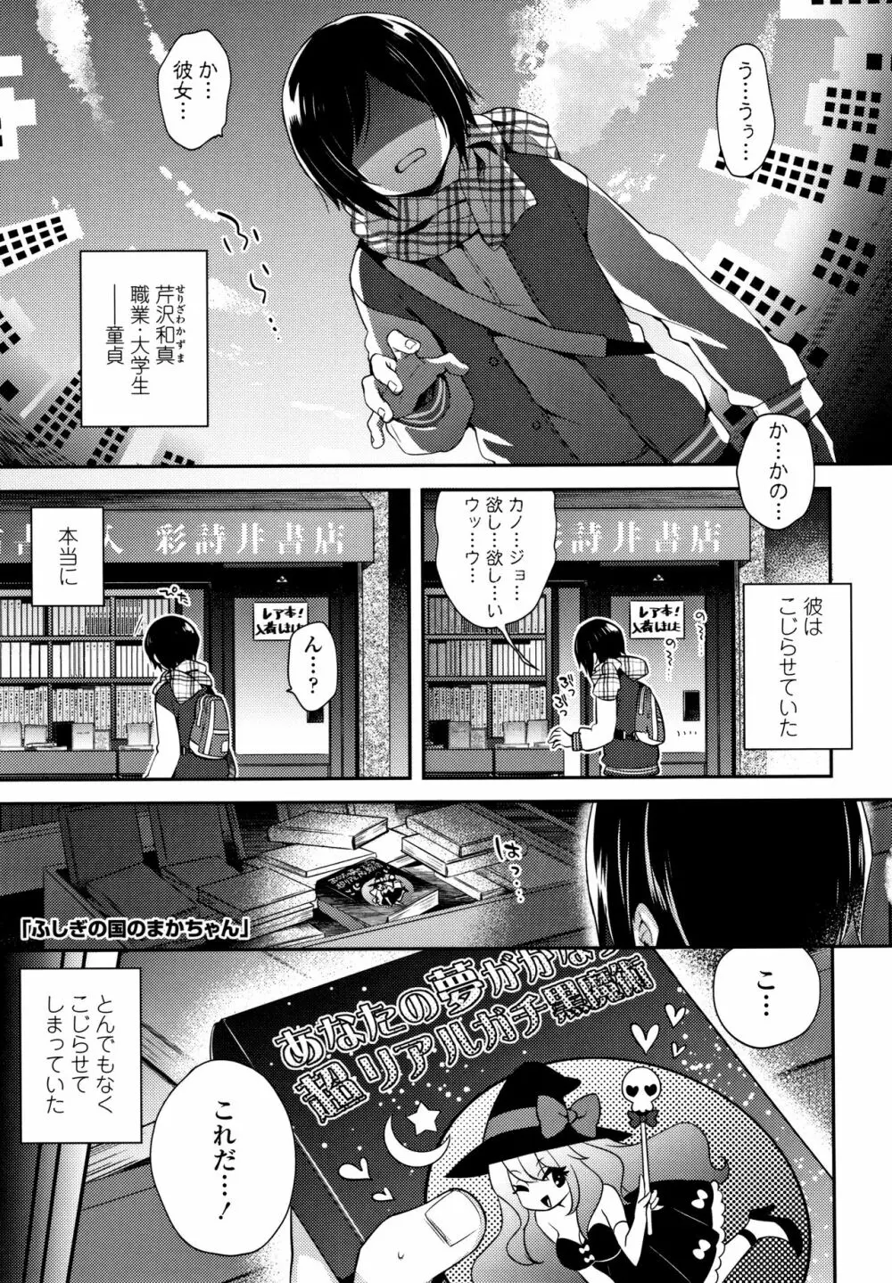 とろとろむちゅう♡ 162ページ