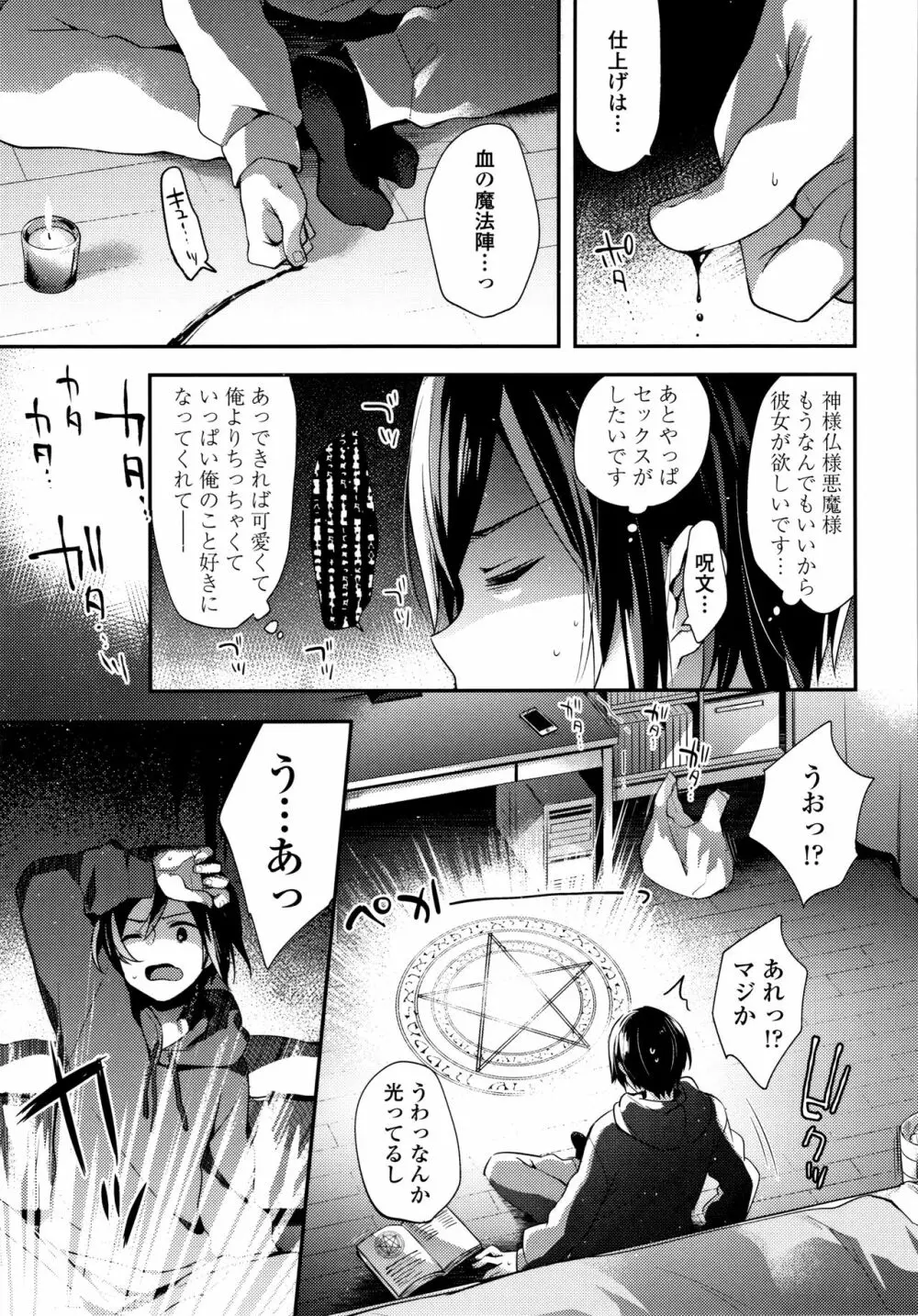 とろとろむちゅう♡ 164ページ