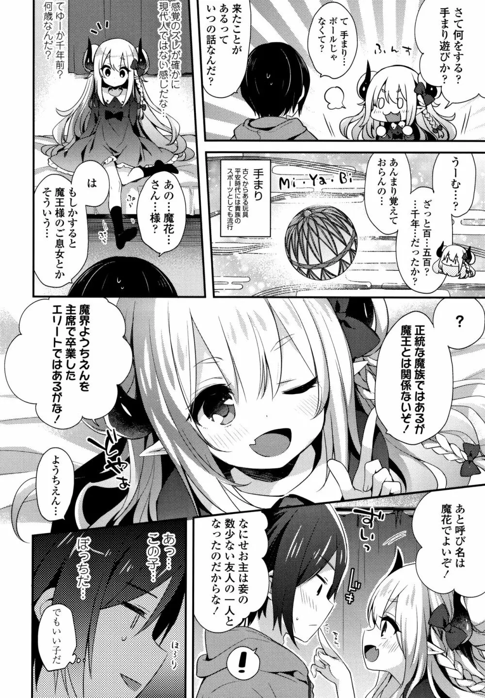 とろとろむちゅう♡ 167ページ