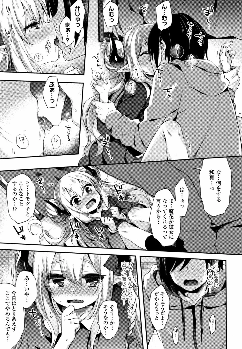 とろとろむちゅう♡ 170ページ