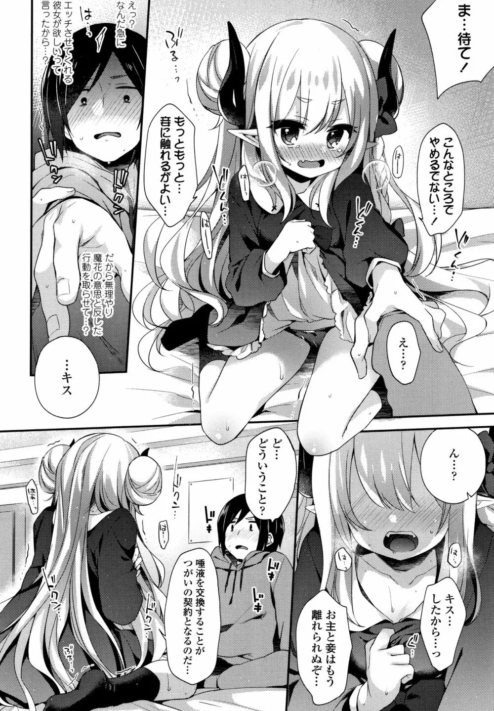 とろとろむちゅう♡ 171ページ