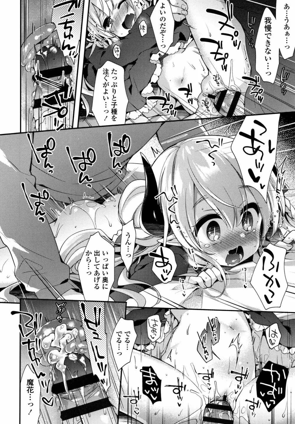 とろとろむちゅう♡ 183ページ