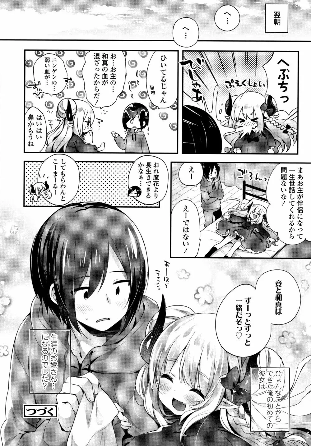 とろとろむちゅう♡ 185ページ