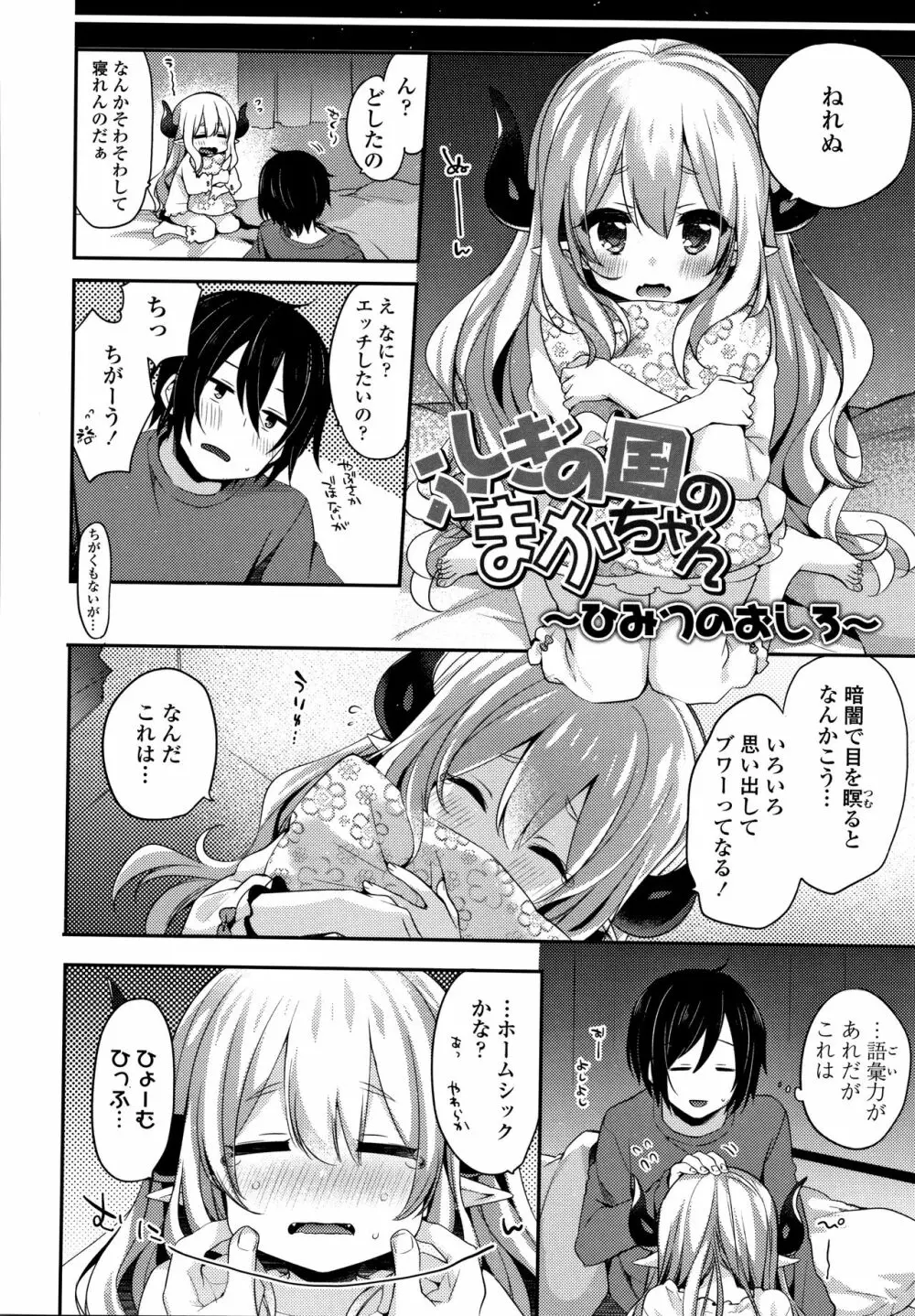 とろとろむちゅう♡ 187ページ