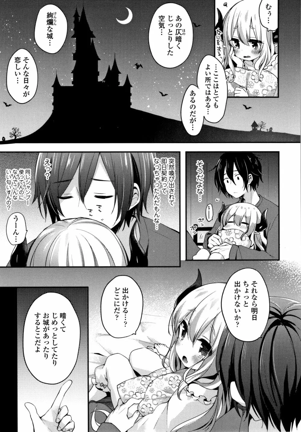 とろとろむちゅう♡ 188ページ