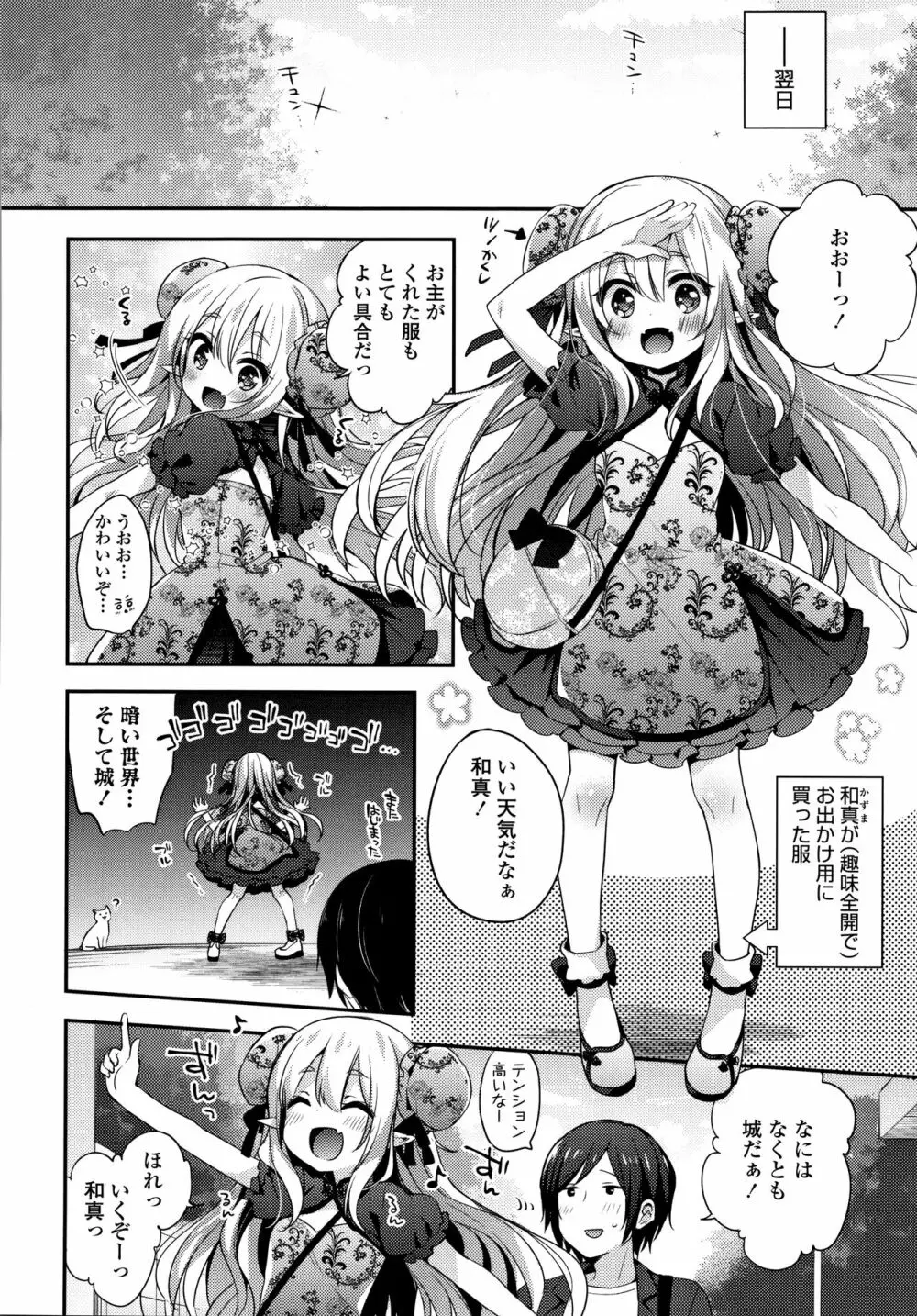 とろとろむちゅう♡ 189ページ